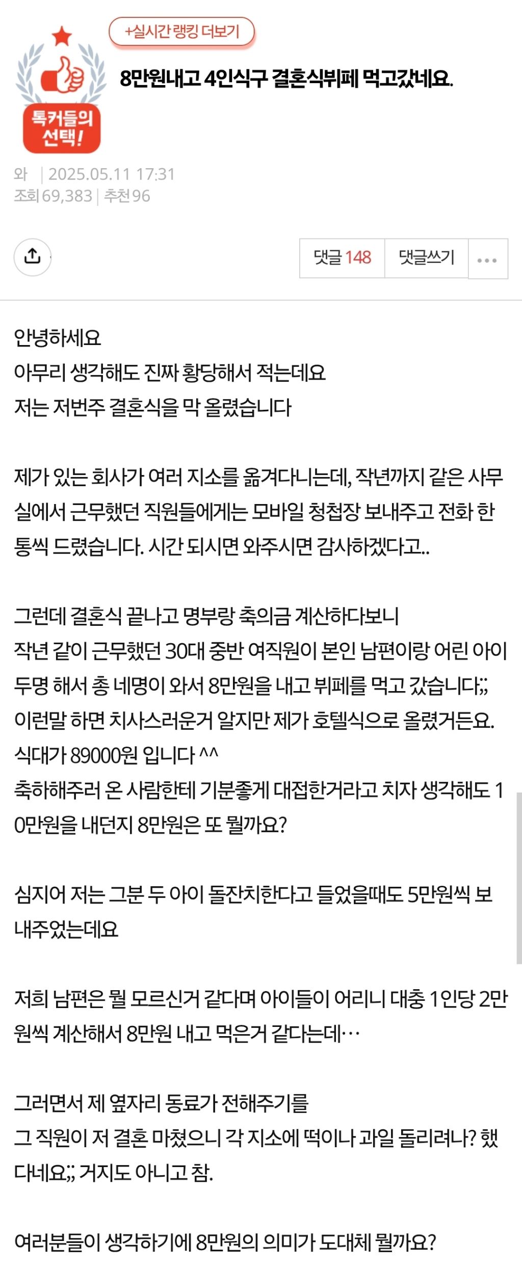 [네이트판] 8만원내고 4인식구 결혼식뷔페 먹고갔네요 | 인스티즈