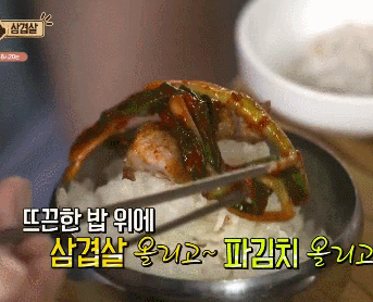 [맛있는녀석들] 삼겹살+ 파김치 조합.gif | 인스티즈