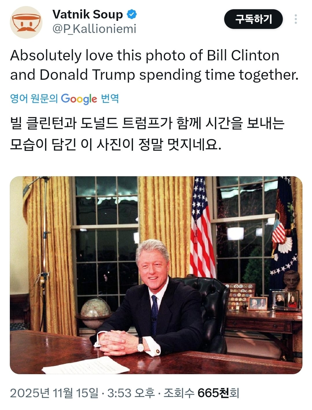 요즘 핫한 트럼프와 빌 클린턴이 같이 있는 사진 | 인스티즈