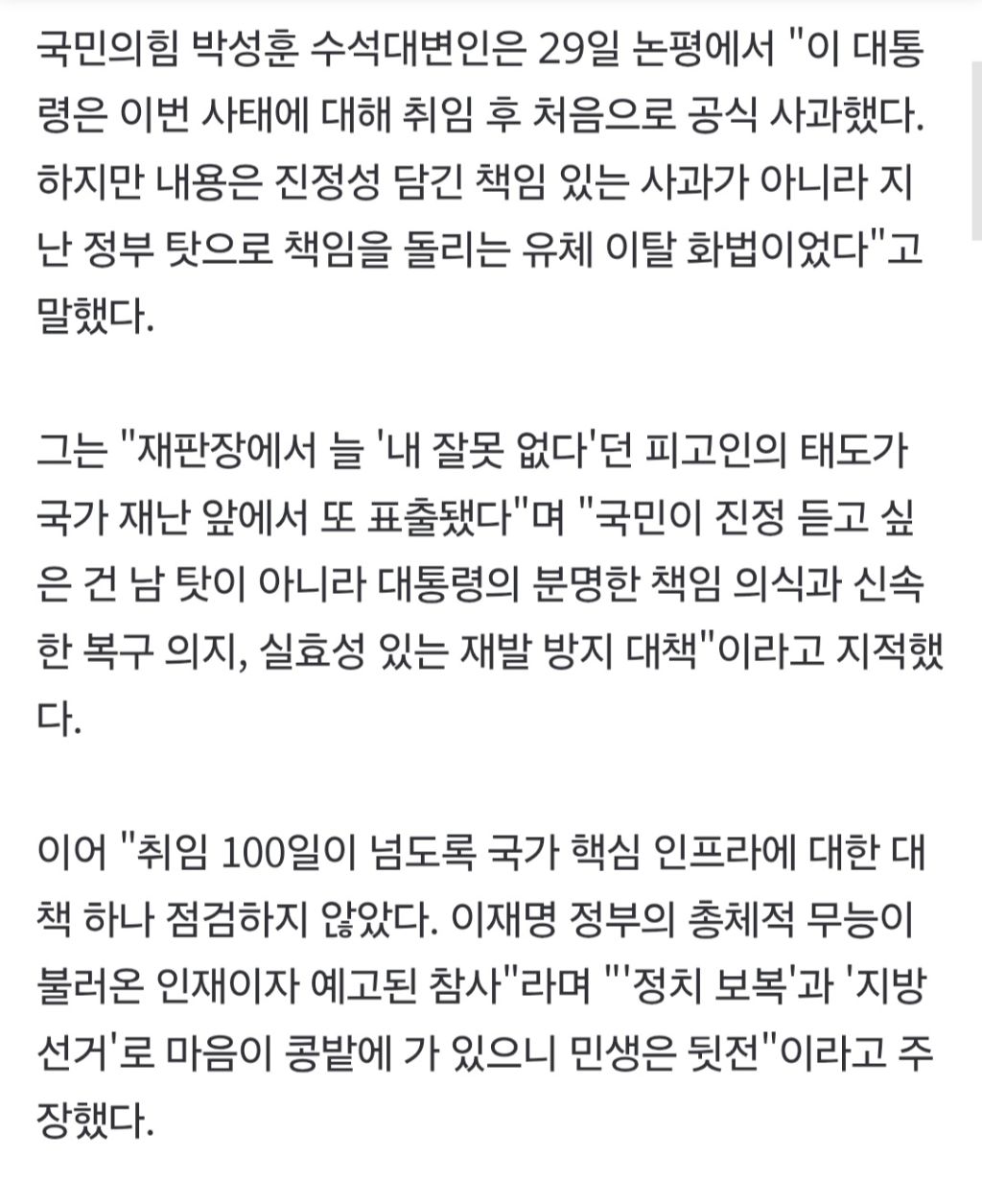 국힘 "李대통령 남탓 듣고싶지 않다"…이준석 "주4.5일 말씀하시더니 밤샘 복구 지시" | 인스티즈