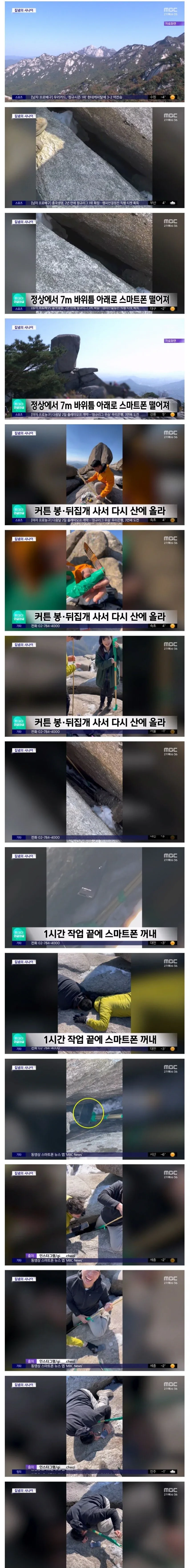 북한산에서 핸드폰 떨군 사람의 노력 | 인스티즈