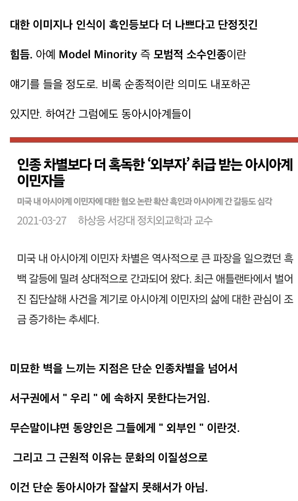 서구에서 동아시아인이 이방인 취급 받는 이유 | 인스티즈
