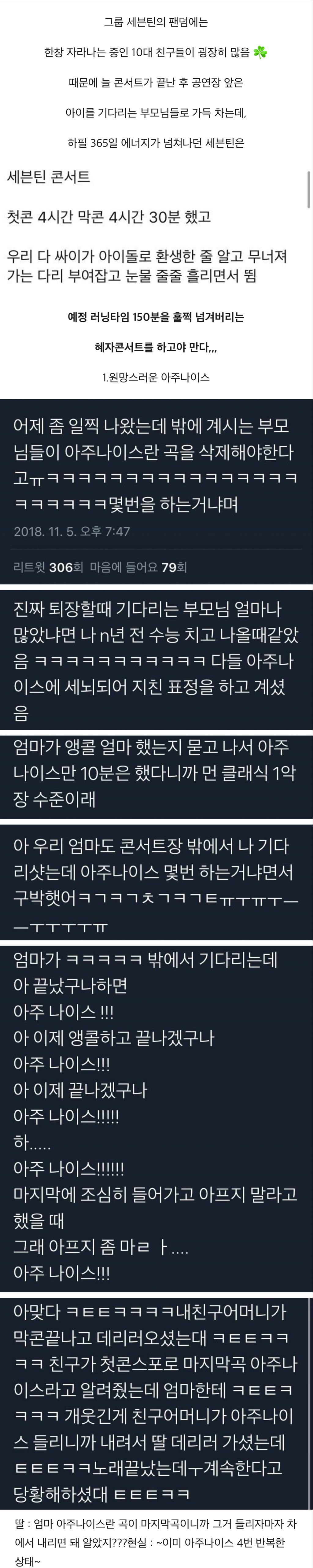 세븐틴 10대 팬 부모님들의 콘서트 썰.txt | 인스티즈