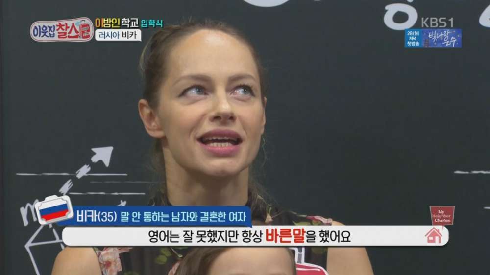 이웃집찰스에 나온 한국남자와 결혼한 러시아 여자 | 인스티즈