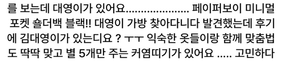 데뷔 후에도 적립금 받으려고 무신사 후기 쓰고 다니는 어떤 남돌 | 인스티즈