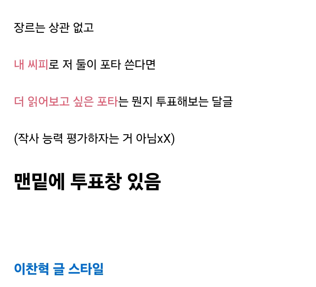 이찬혁이 쓰는 포타 vs 아이유가 쓰는 포타 | 인스티즈