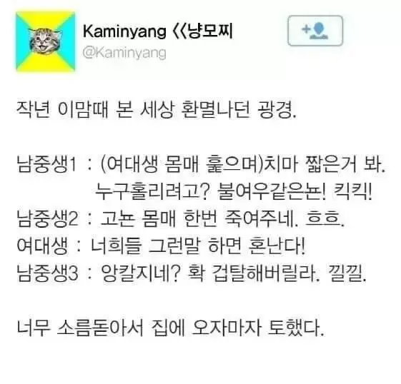 소름돋아서 집에 오자마자 토한 썰 | 인스티즈