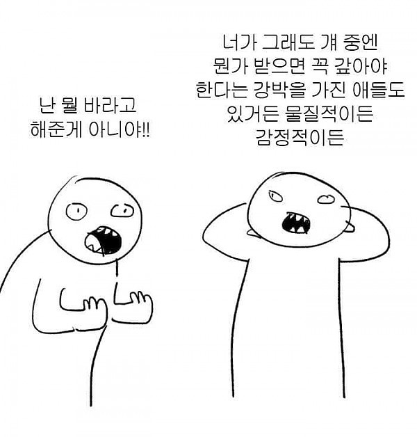 일방적으로 베풀지마세요. 이기적인 자기만족일 뿐입니다 | 인스티즈