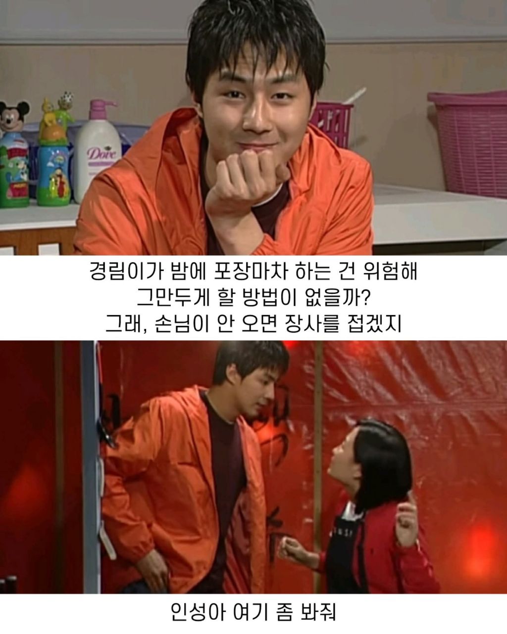 박경림이 밤에 포장마차 하는게 싫었던 조인성 | 인스티즈