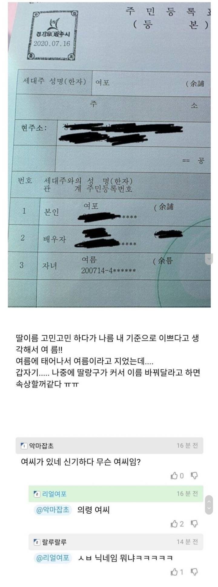 나 여포인데 우리 딸 이름 어떰.jpg | 인스티즈