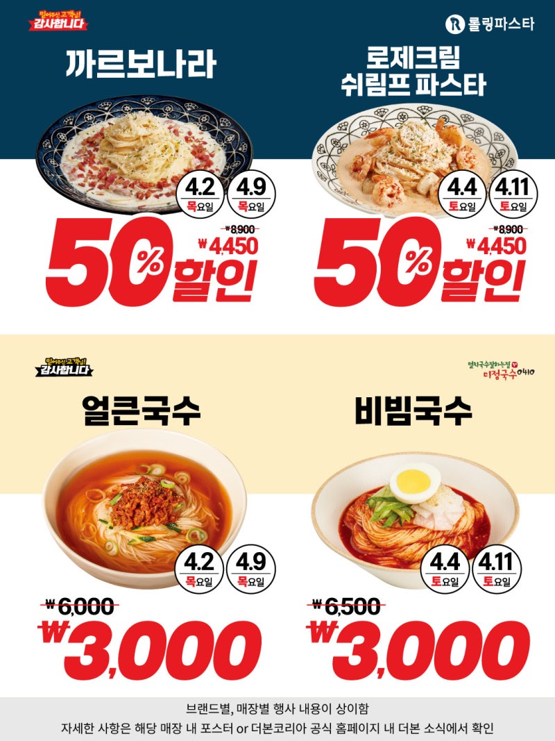 더 본 코리아 고객 감사 외식 통합전 최대 50% 할인 총정리 | 인스티즈