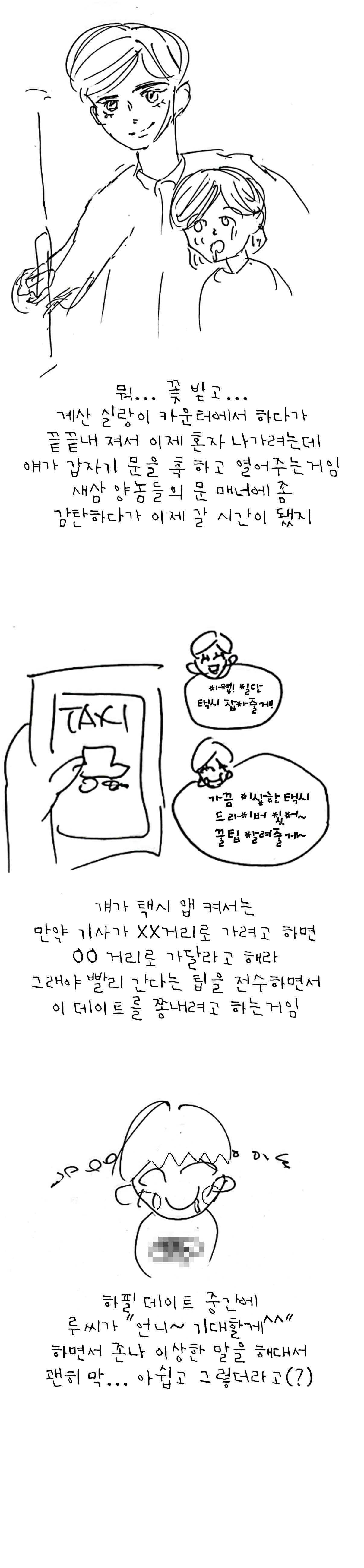 워홀 틴더에서 연하 양남 만난 썰3 | 인스티즈