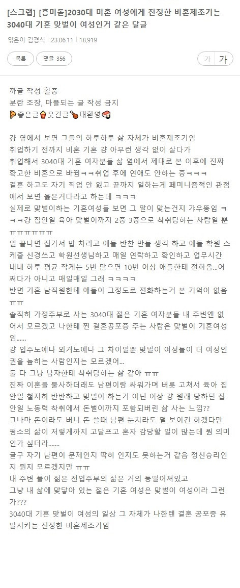 사회초년생 여자들이 비혼 결심하게 되는 의외의 이유 | 인스티즈