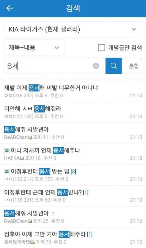 이정후에게 용서를 구하는 기아팬들 | 인스티즈