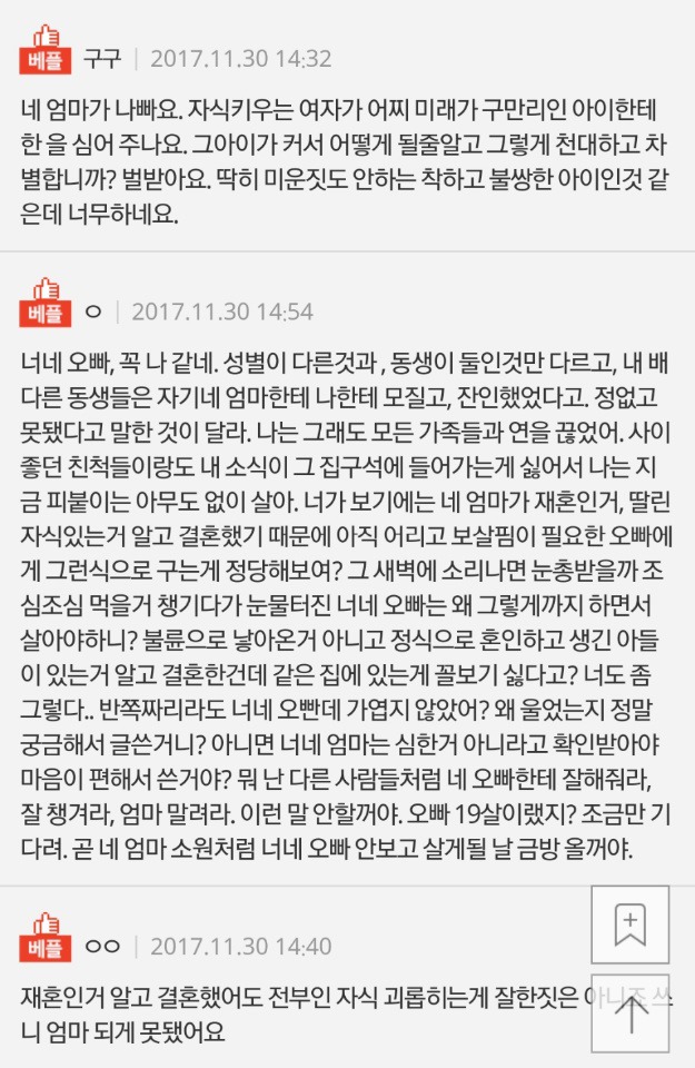 배다른 오빠 차별하는 저희엄마가 나쁜건가요? 오빠가 울었어요 | 인스티즈