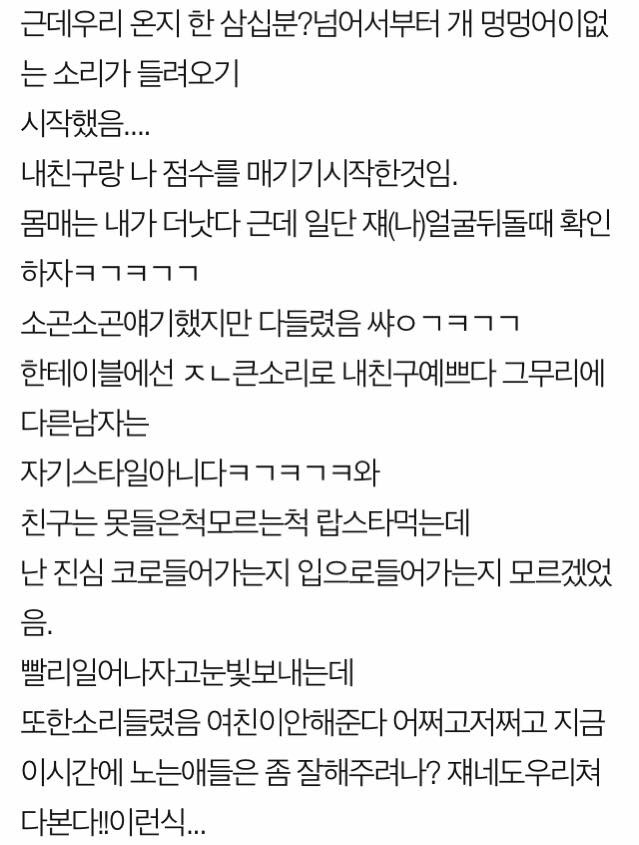 술자리에서 옆자리 남자들이 한 말 | 인스티즈
