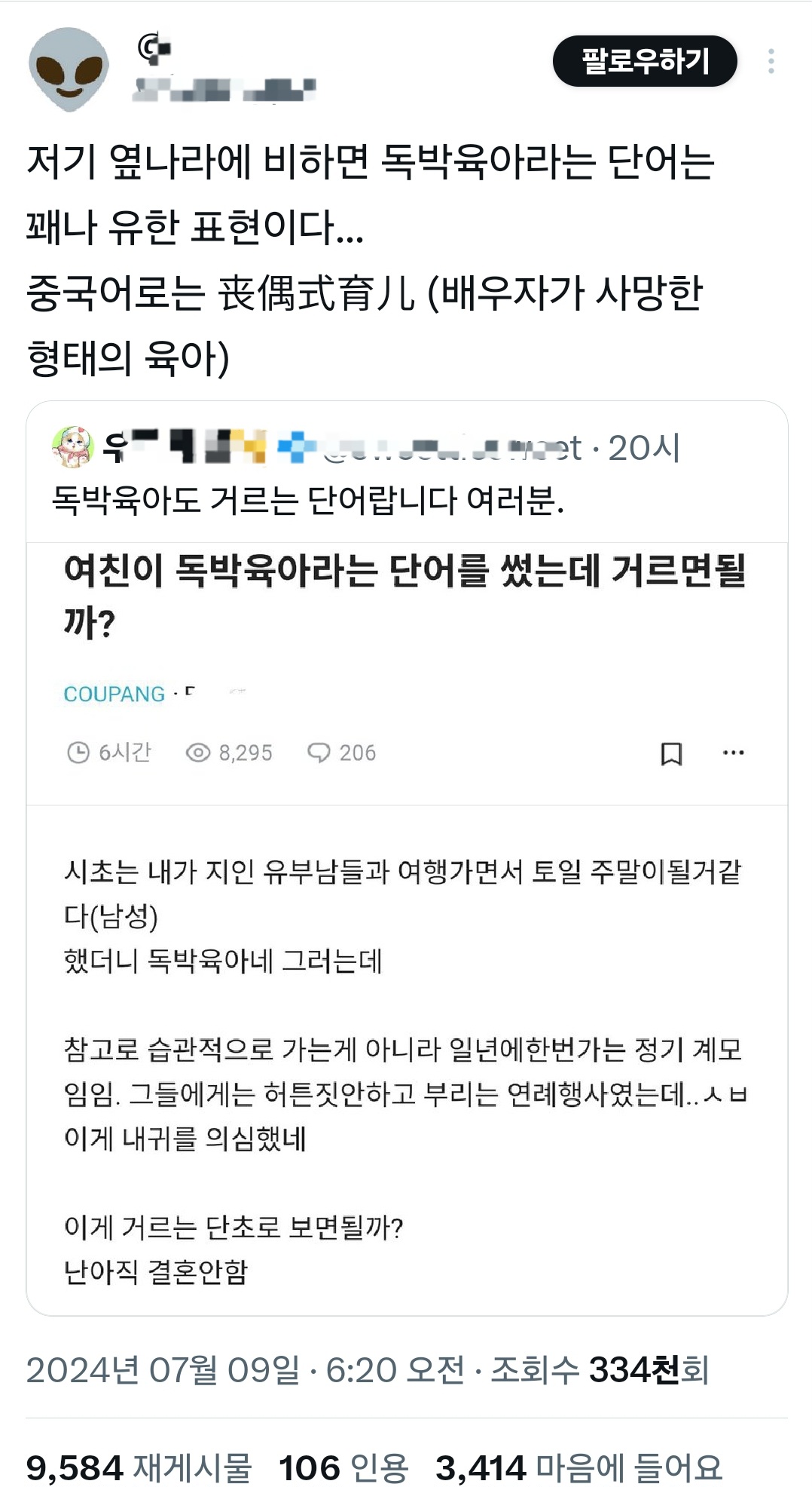 여친이 독박육아란 말을 썼는데 거르면 될까? | 인스티즈