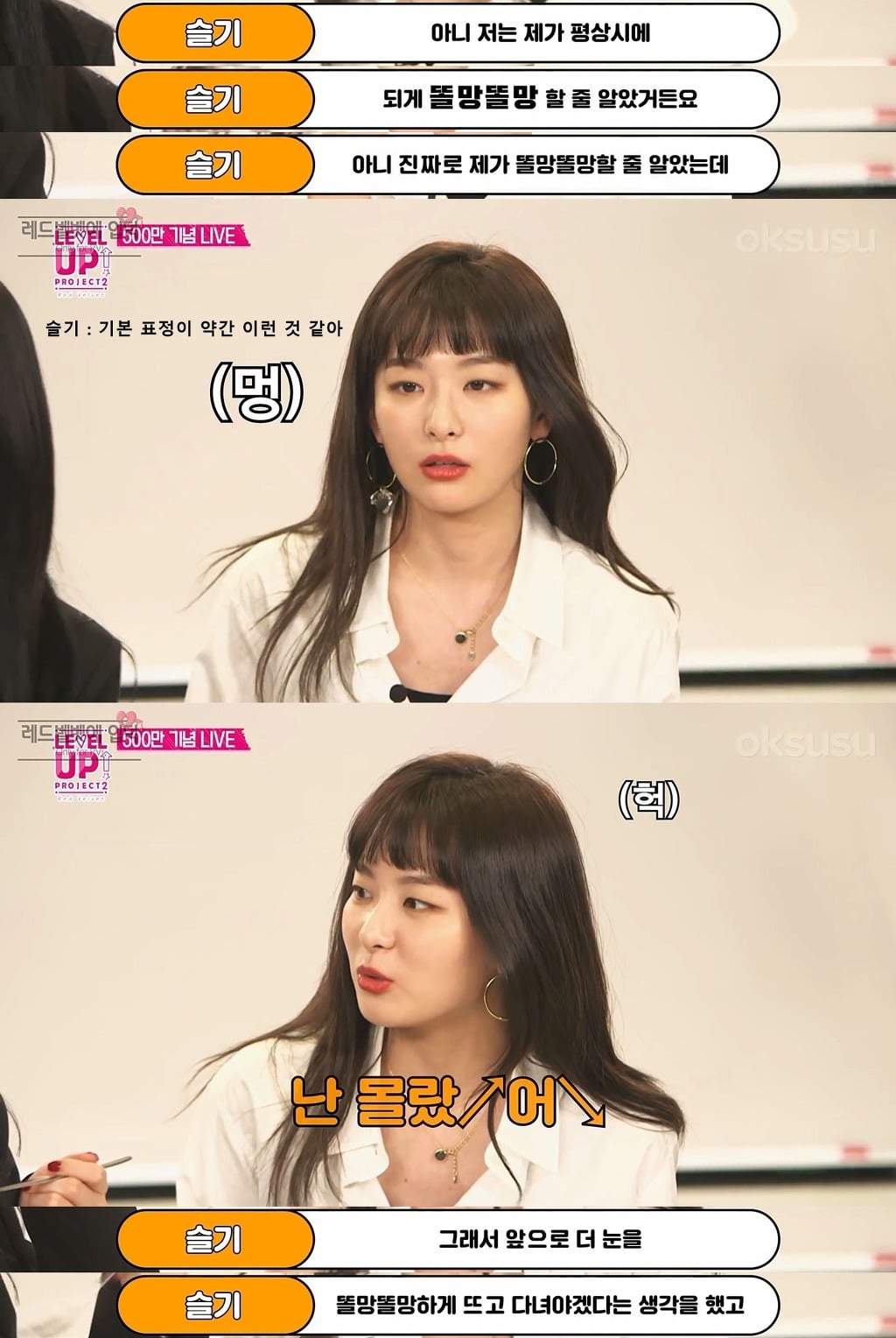 평소 자신이 생각한 모습과 다르게 이럴줄 몰랐다는 레드벨벳 슬기.jpgif | 인스티즈