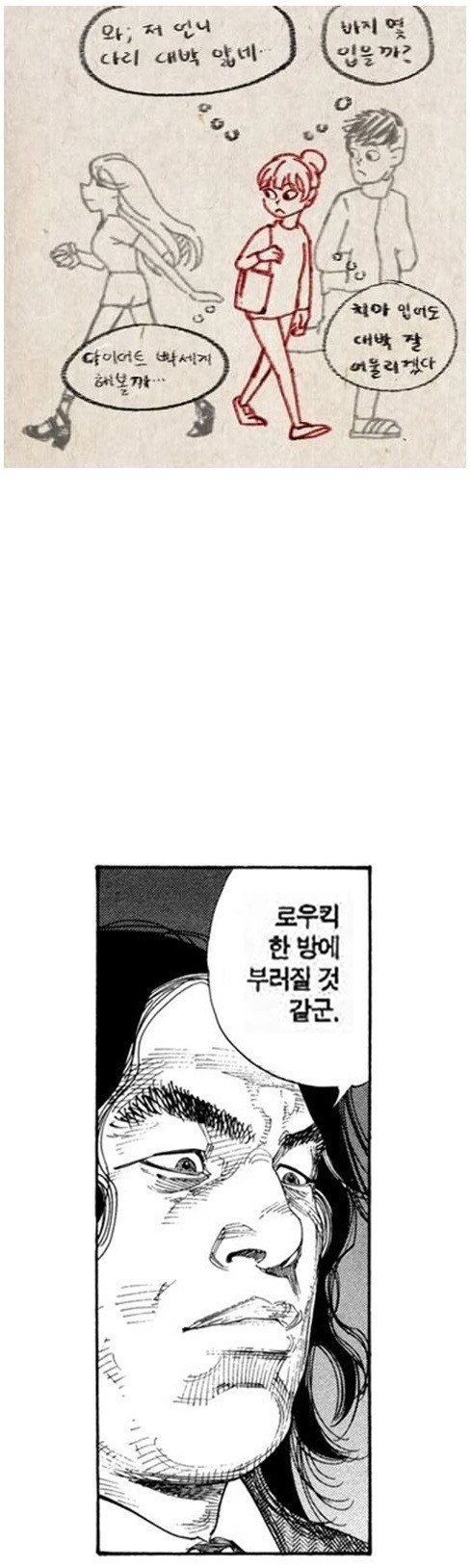 얇은 다리를 보는 남녀의 시각차이 | 인스티즈