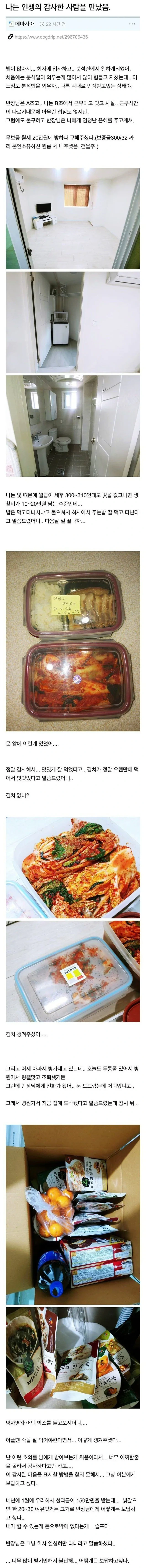 회사 상사가 건물주면 생기는 일 | 인스티즈