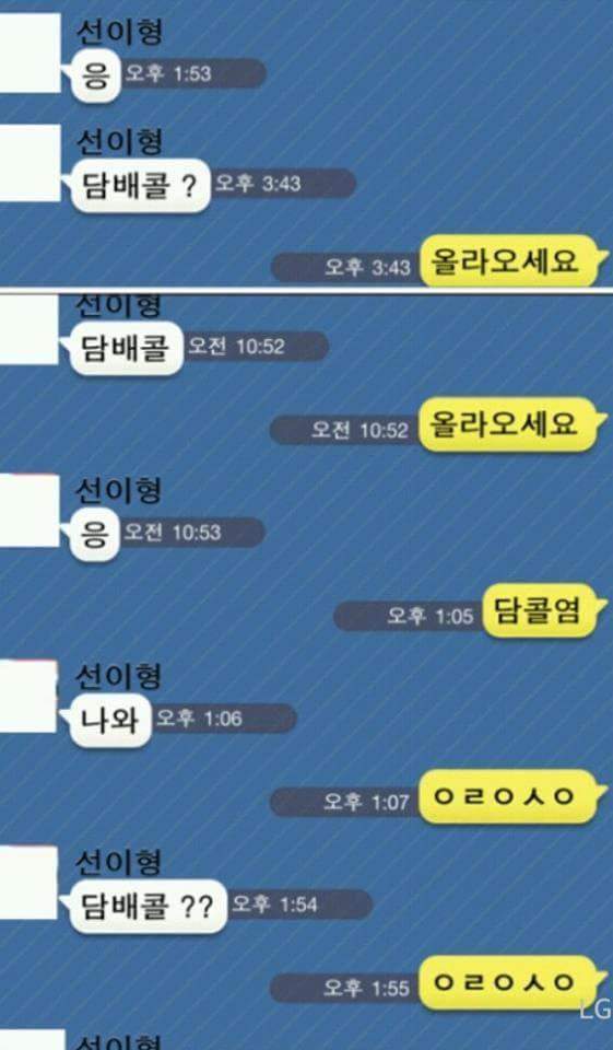 남자들의 흔한 카톡 (ㅇㄹㅇㅅㅇ + ㄹㅇㄱ) | 인스티즈