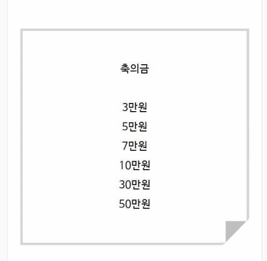 제일 친한친구가 결혼 한다면 축의금은 얼마정도 줄수있어? | 인스티즈