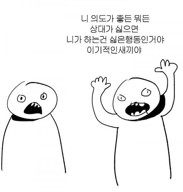 일방적으로 베풀지마세요. 이기적인 자기만족일 뿐입니다 | 인스티즈