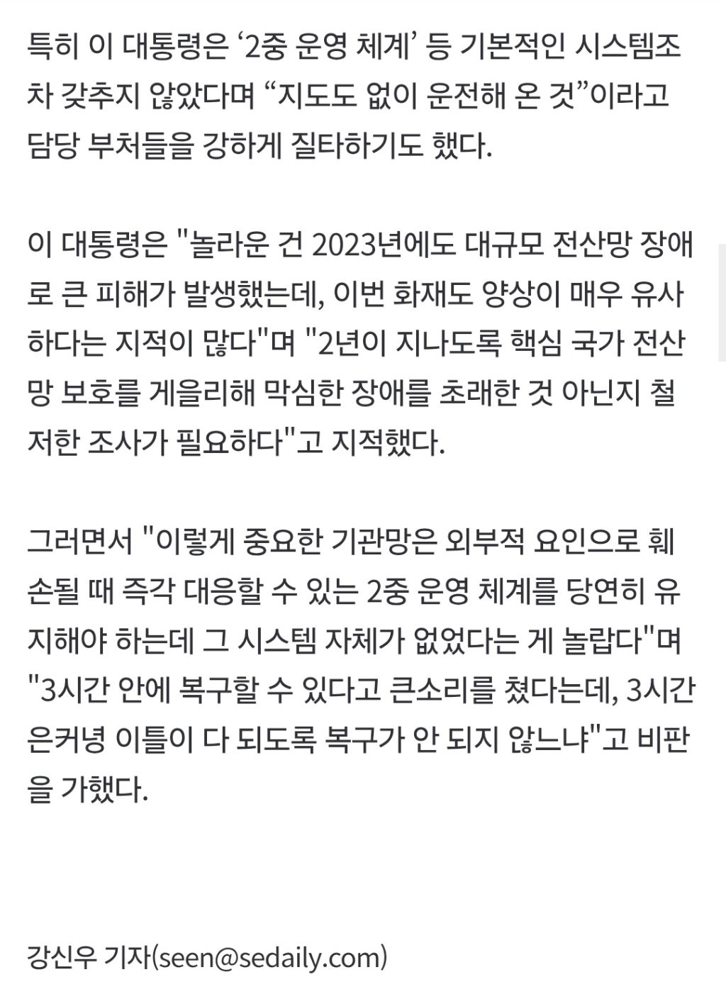 국힘 "李대통령 남탓 듣고싶지 않다"…이준석 "주4.5일 말씀하시더니 밤샘 복구 지시" | 인스티즈