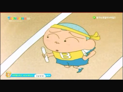 [짱구는못말려감동편] 우정의 릴레이를 해요 | 인스티즈