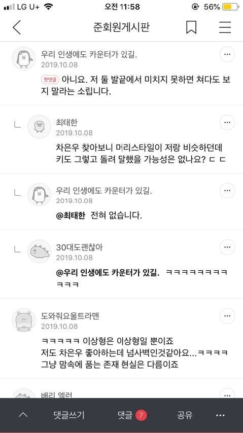 회사에서 이상형 말해보라할때 사람을 말하면안됨.twt | 인스티즈