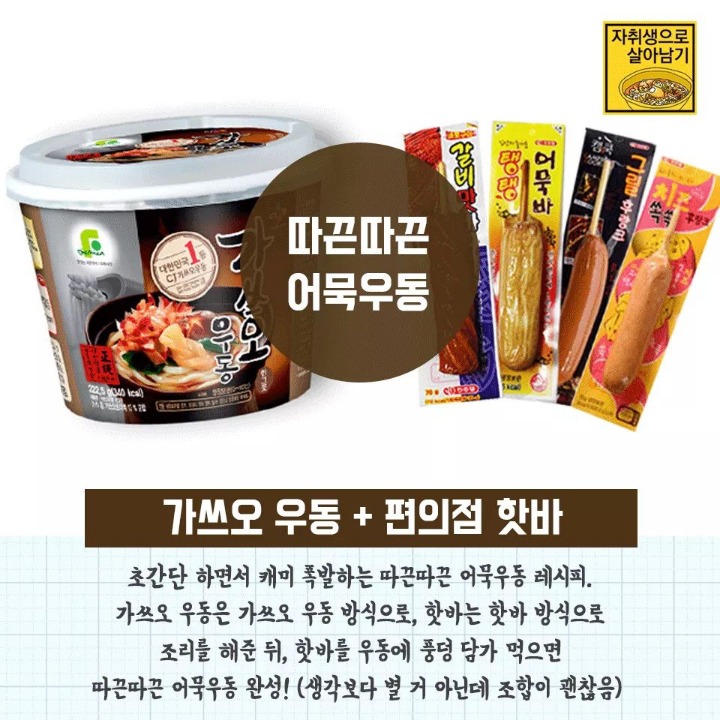 편의점 꿀조합 레시피 12가지 | 인스티즈