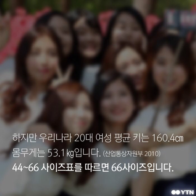 44-55-66 여성을 위한 사이즈는 없다 | 인스티즈