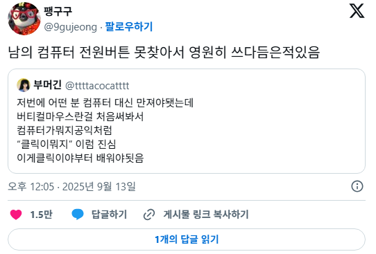 남의 컴퓨터 전원버튼 못찾아서 영원히 쓰다듬은적있음 | 인스티즈