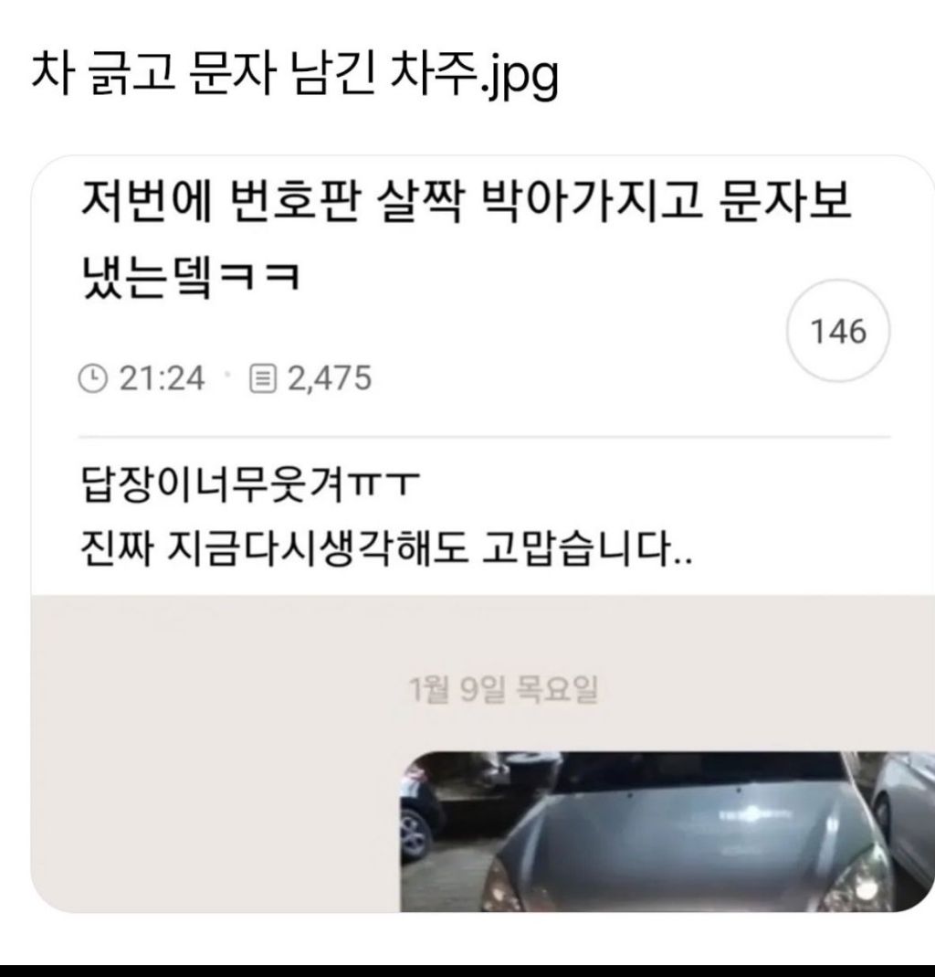 차 긁고 문자 남긴 차주.jpg | 인스티즈