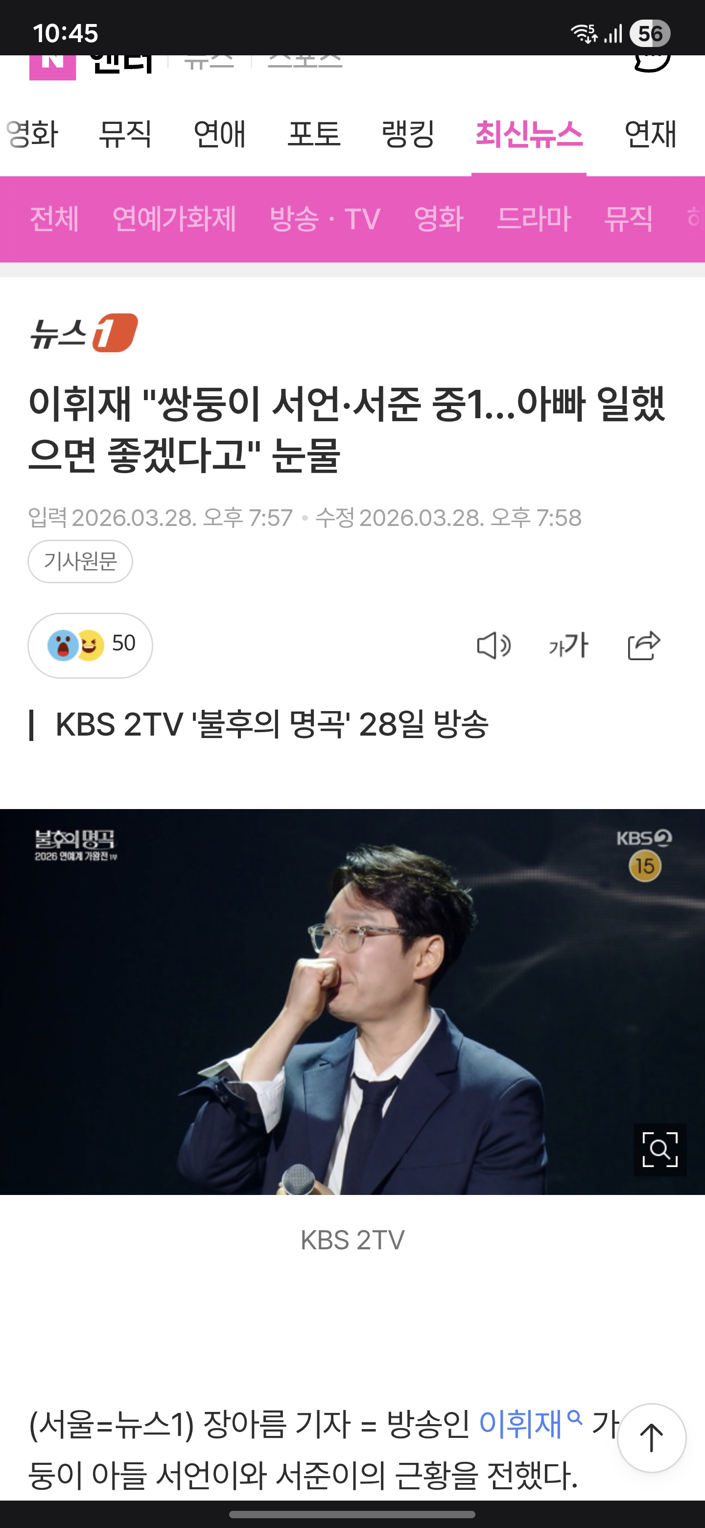 이휘재 "쌍둥이 서언·서준 중1…아빠 일했으면 좋겠다고" 눈물 | 인스티즈