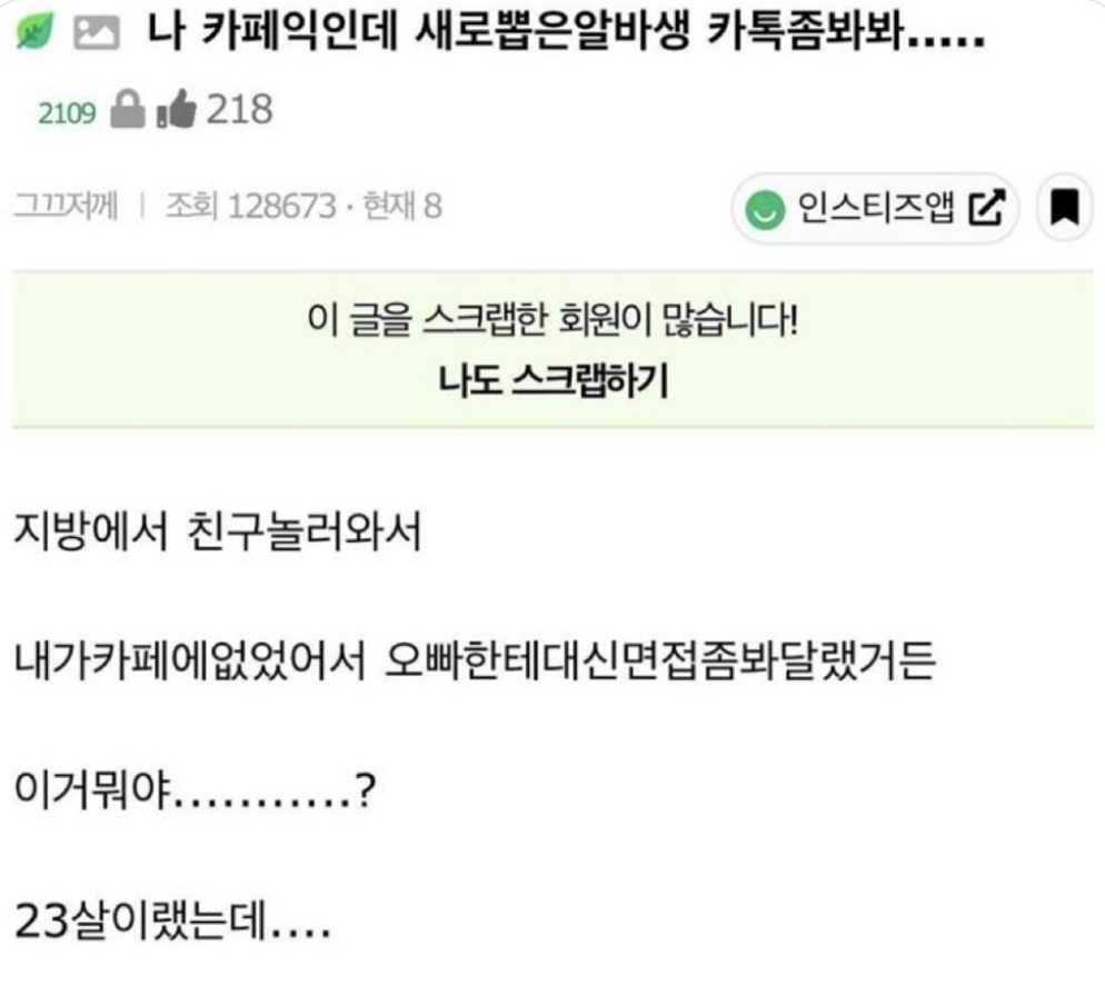 카페 새로 뽑은 알바생 카톡 말투 좀 봐봐.... 이거 뭐야........? | 인스티즈