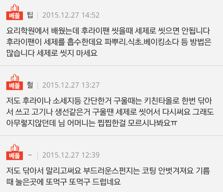 후라이팬은 닦는게 아니라고요? | 인스티즈