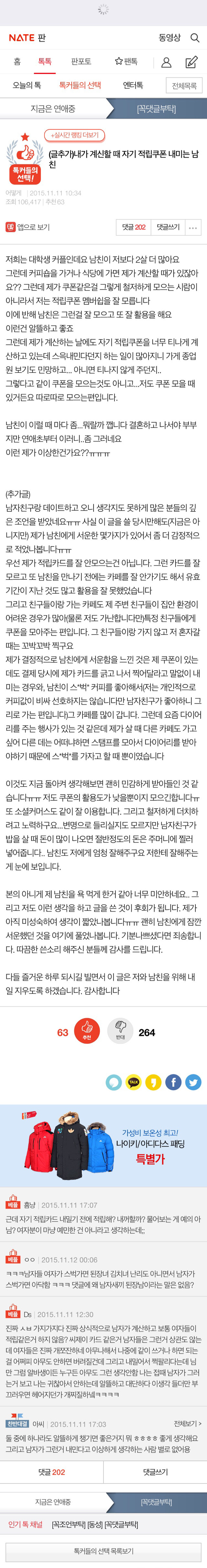 내가 계신할 때 자기 적립쿠폰 내미는 남친 | 인스티즈
