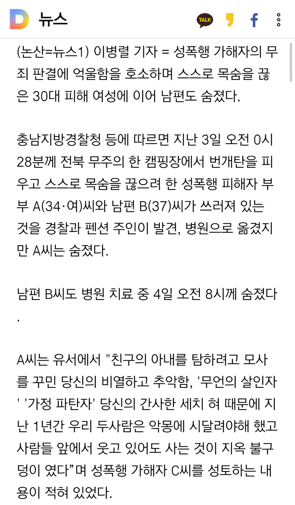 성폭행 피해 부부 동반자살로 모두 사망 | 인스티즈