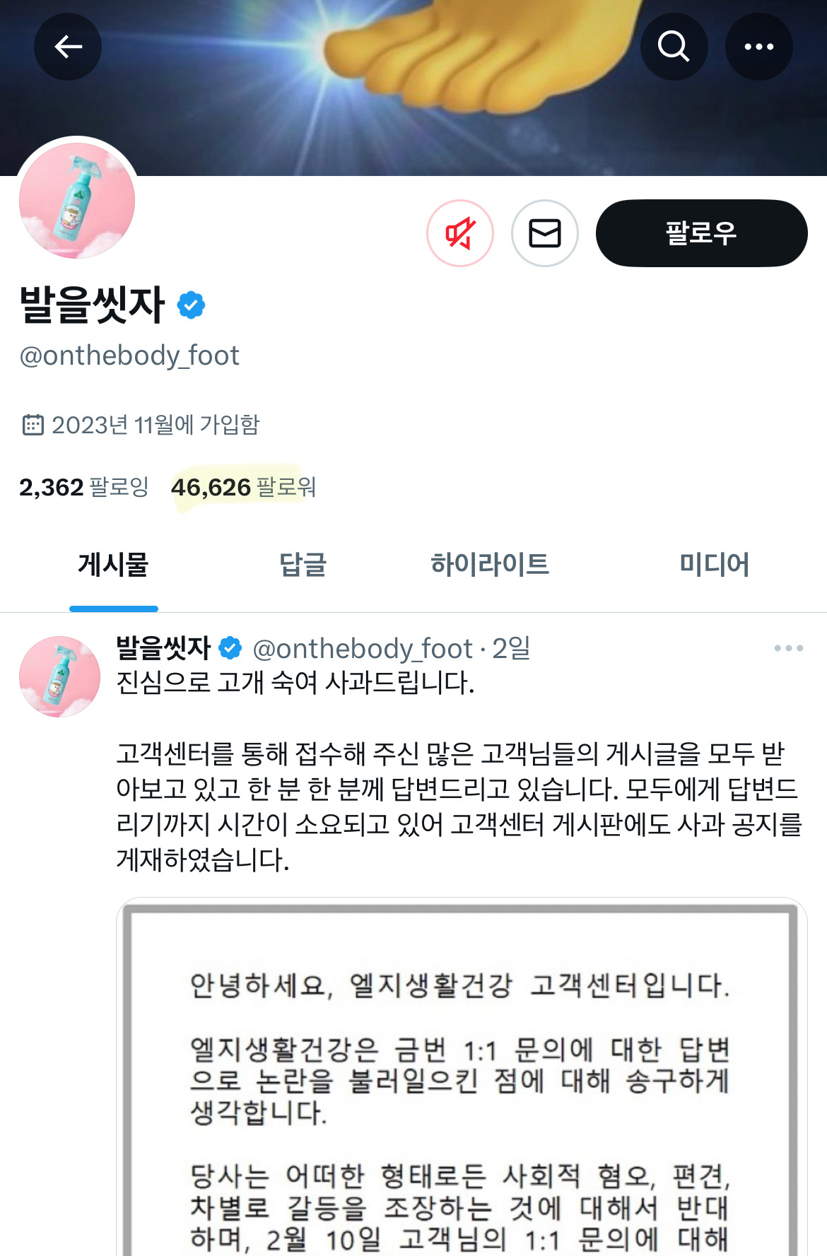 발을씻자 사태 3일차 | 인스티즈