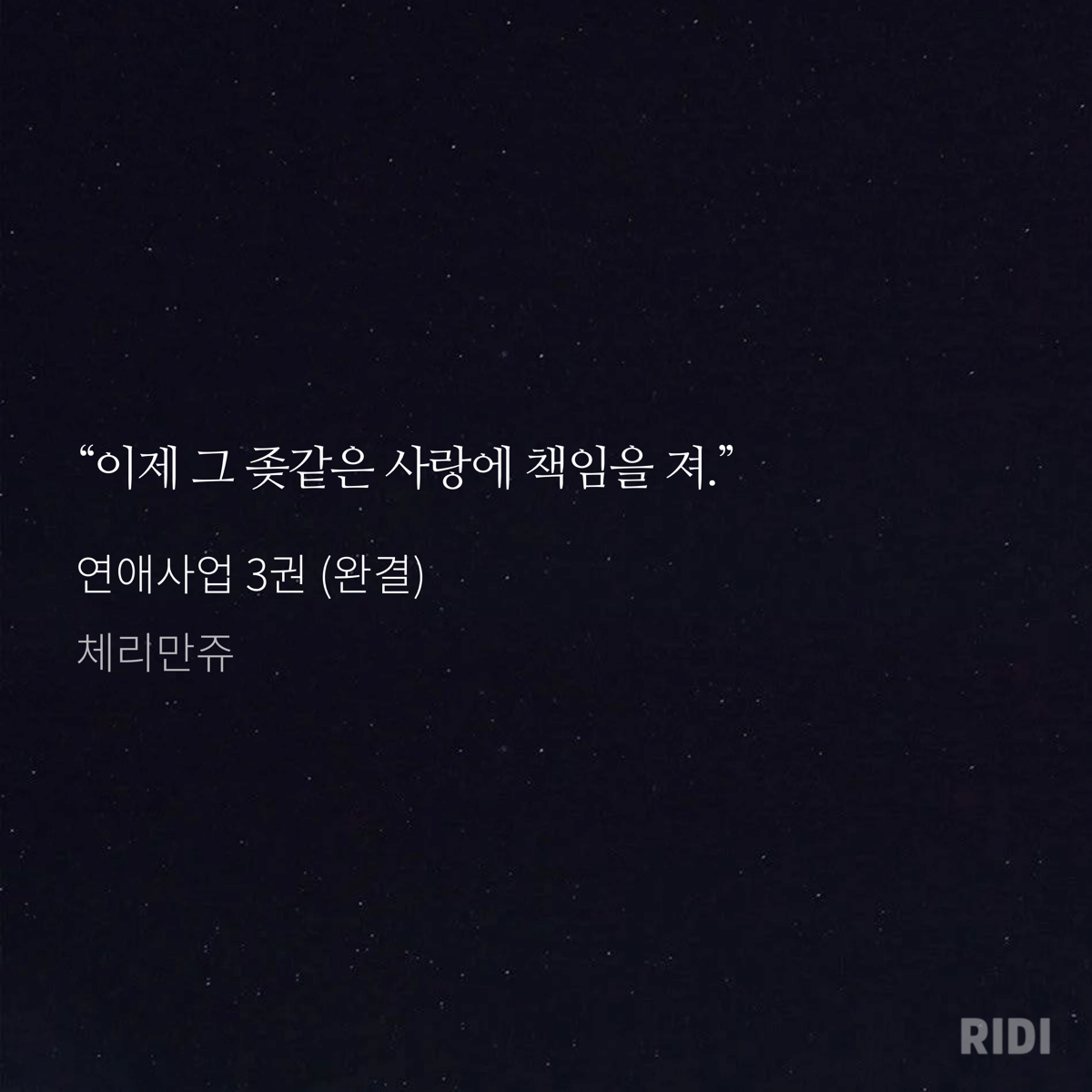 비엘 소설 좀 봤다면 한 번쯤 들어봤을만한 명대사들 | 인스티즈