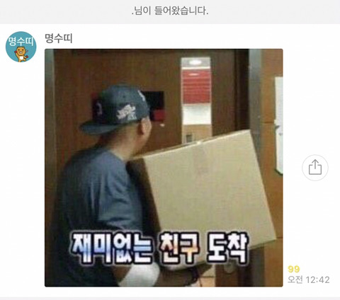 고독한 무도짤방 오픈카톡 방 (절대 안) | 인스티즈