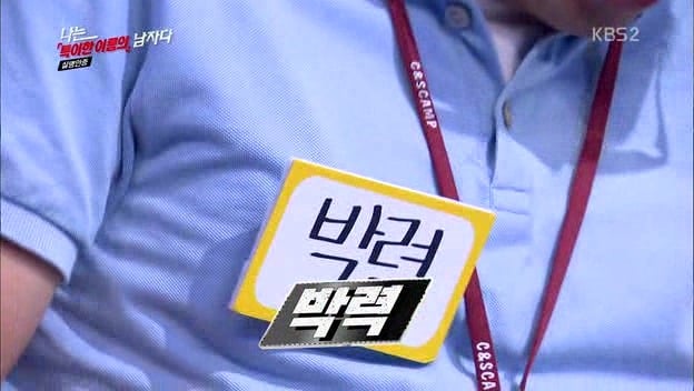 [나는남자다] 어제 방송에 나온 특이한 이름을 가진 사람들.jpg | 인스티즈