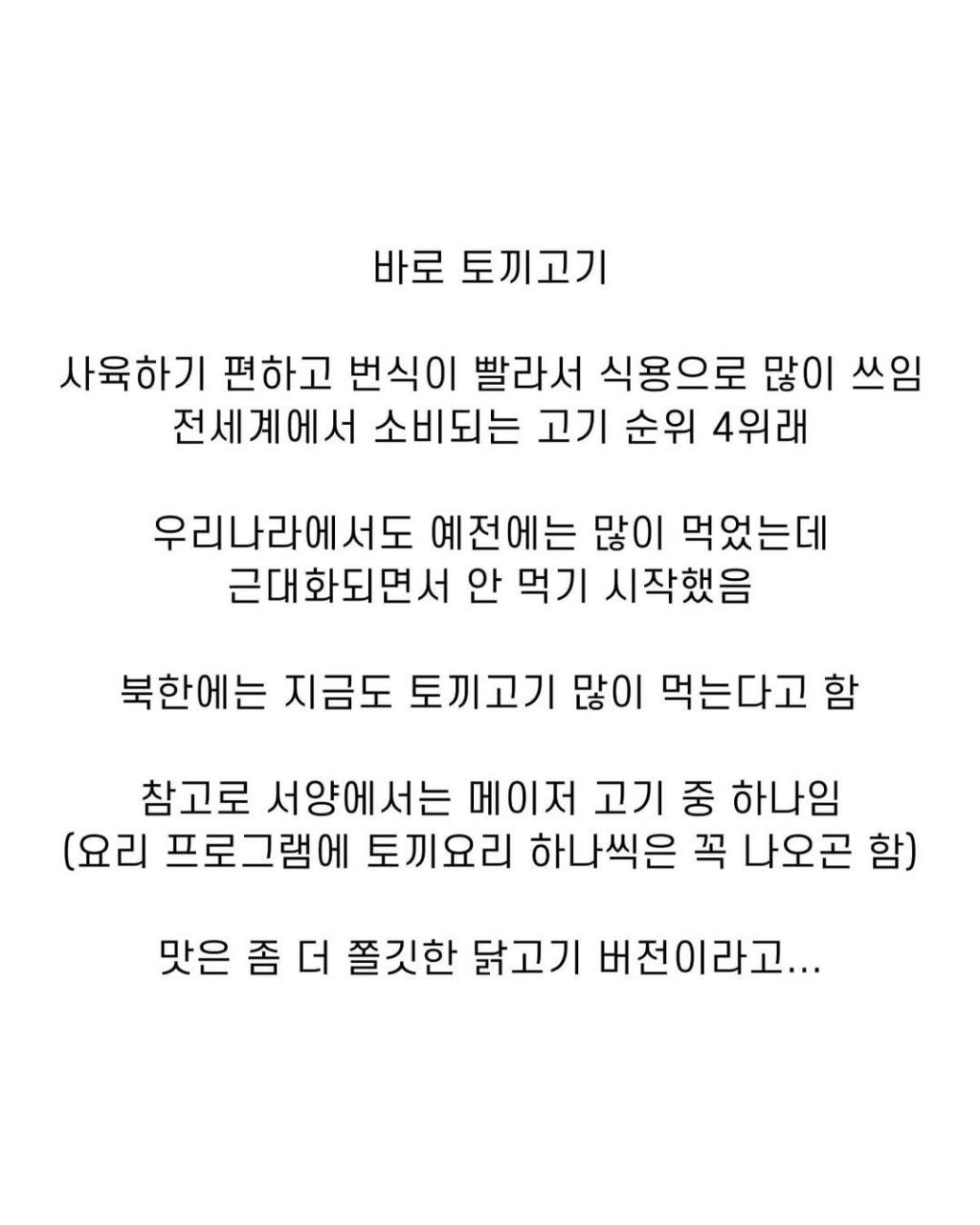 한국에선 잘 안먹는 고기 | 인스티즈