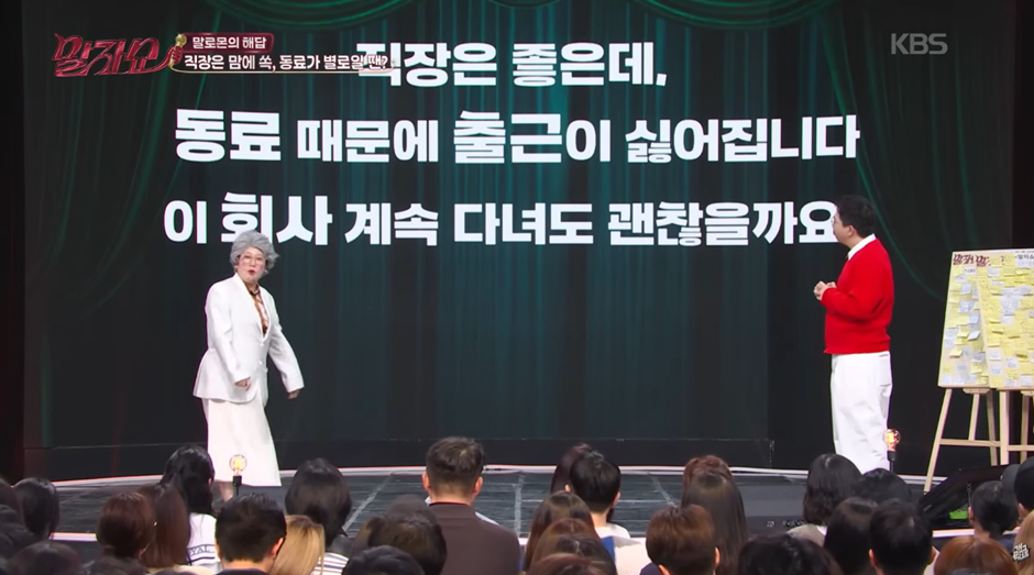 직장은 좋은데 동료 때문에 퇴사하고 싶다는 질문에 답한 연예인 | 인스티즈