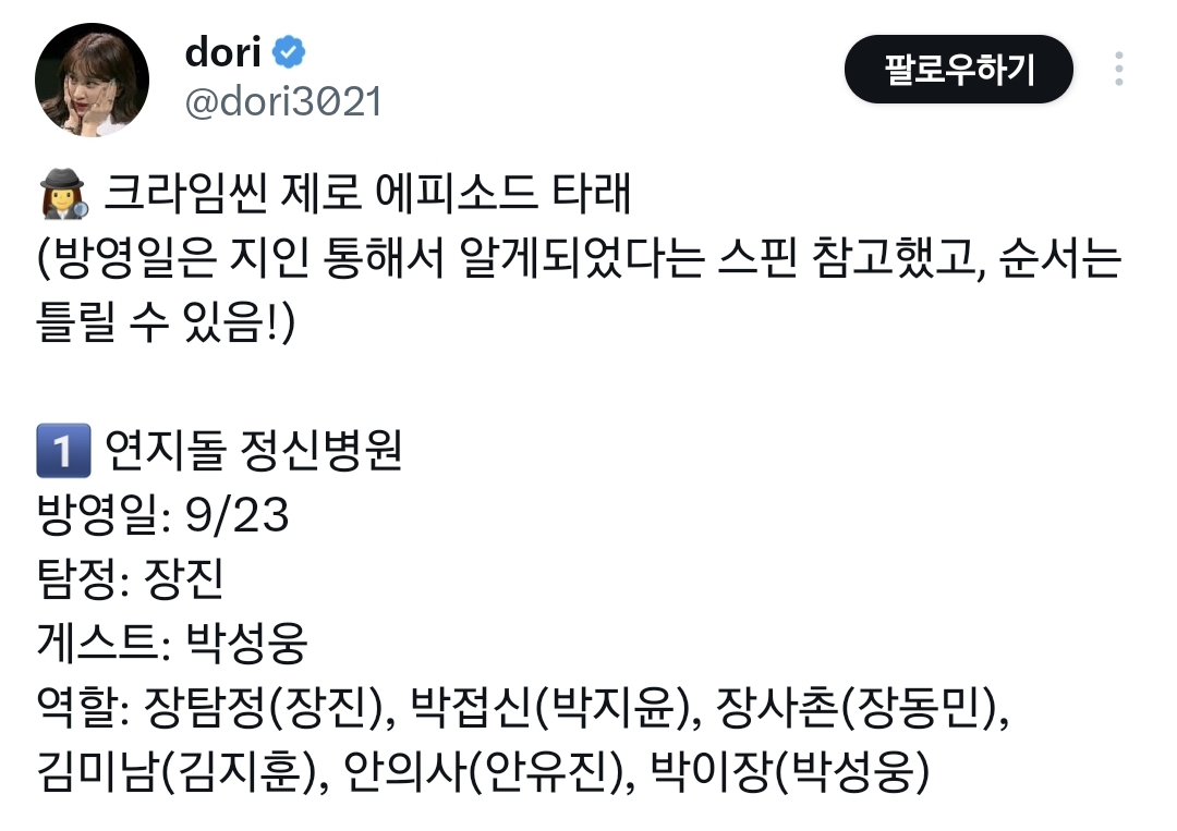 넷플릭스 크라임씬 제로 총 5개 에피소드 스포.twt | 인스티즈