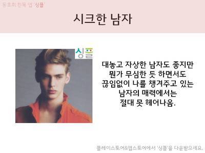 여자들이 좋아하는 남자 특징.jpg | 인스티즈
