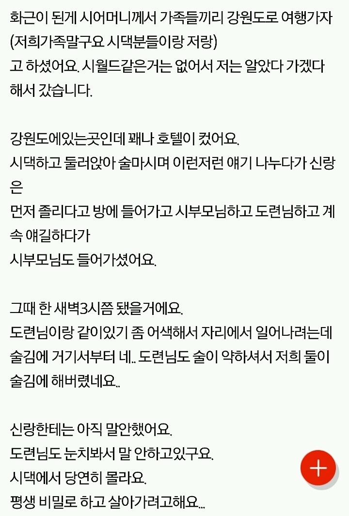 술김에 도련님이랑 해버렸어요. 도와주세요 | 인스티즈