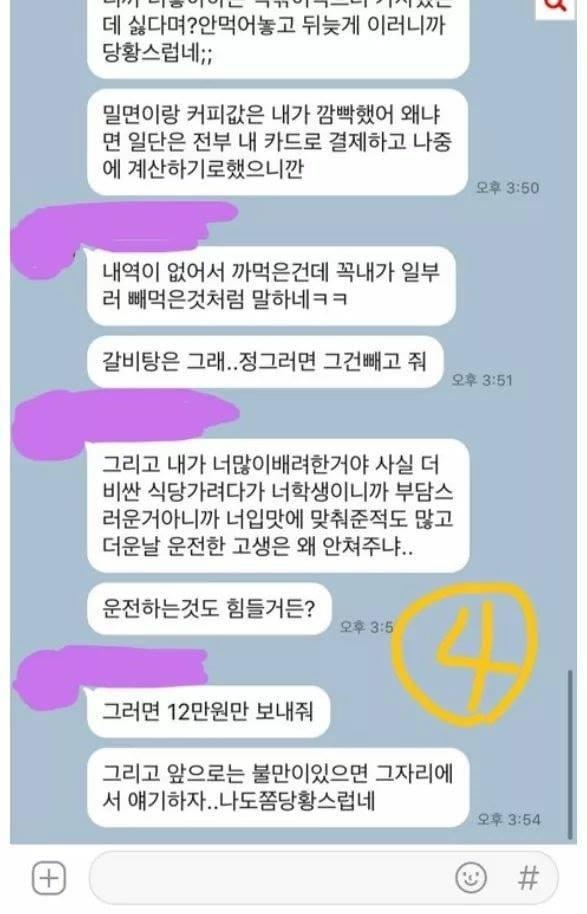 더치페이 하는척 여자한테 데이트비용폭탄 날리는놈 | 인스티즈