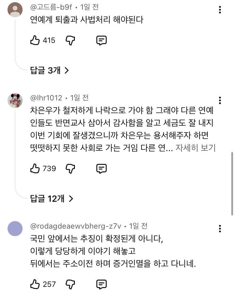 200억 탈세한 차은우 최근 뉴스 댓글.jpg | 인스티즈